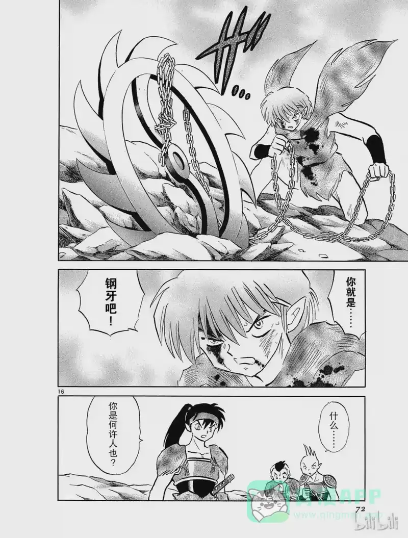 犬夜叉（WIDE版）_h 432 阿灰 第16页