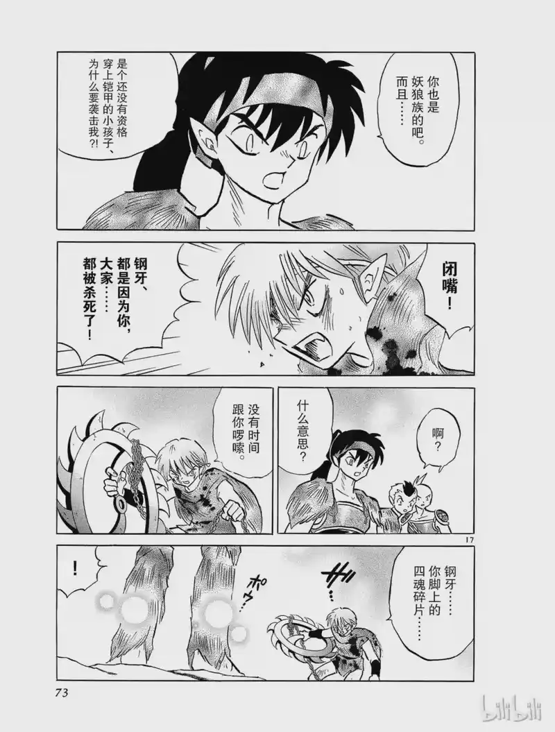 犬夜叉（WIDE版）_h 432 阿灰 第17页