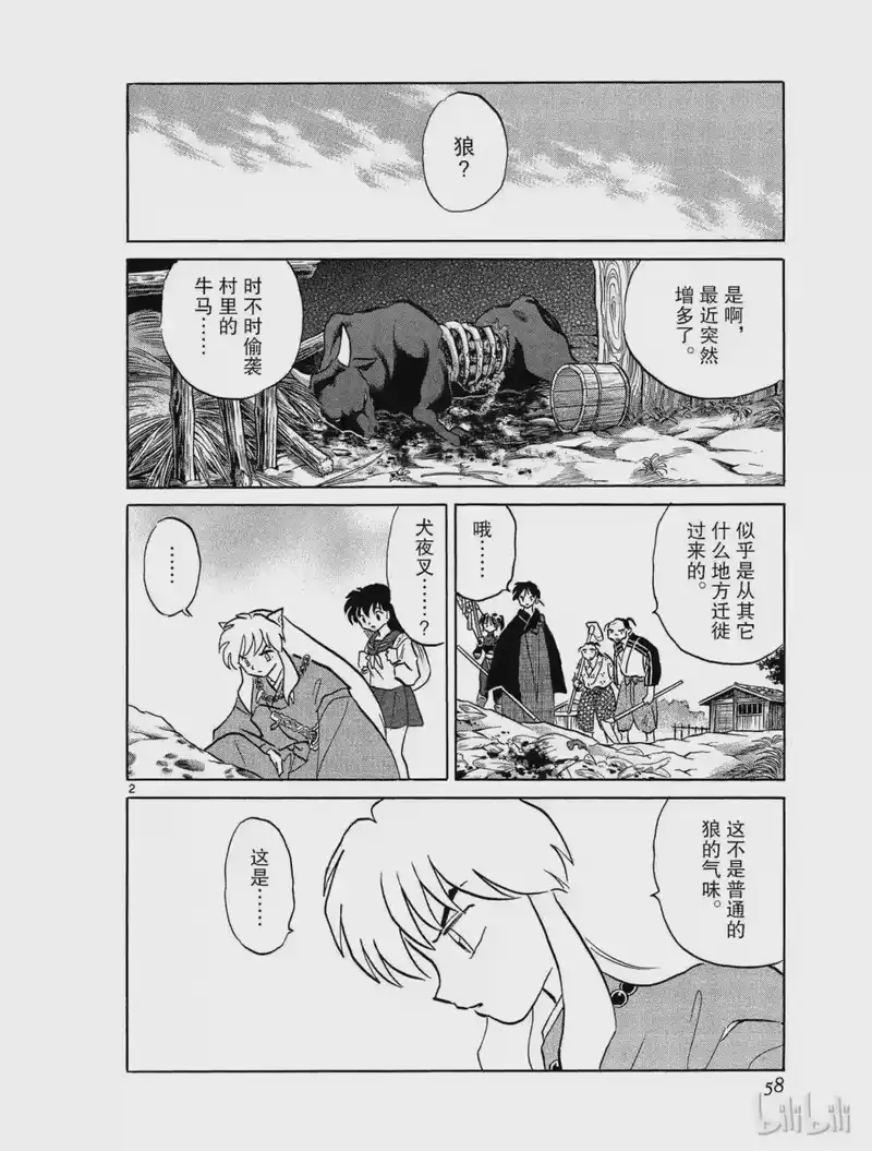 犬夜叉（WIDE版）_h 432 阿灰 第2页