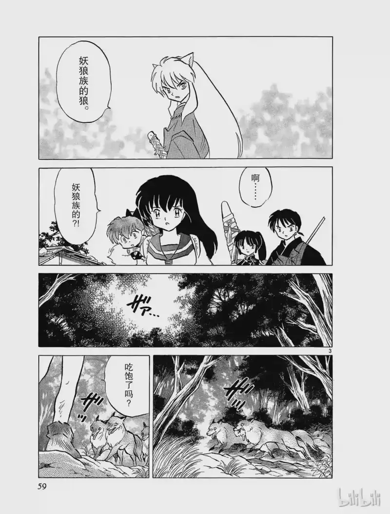 犬夜叉（WIDE版）_h 432 阿灰 第3页