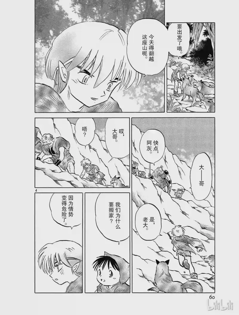 犬夜叉（WIDE版）_h 432 阿灰 第4页