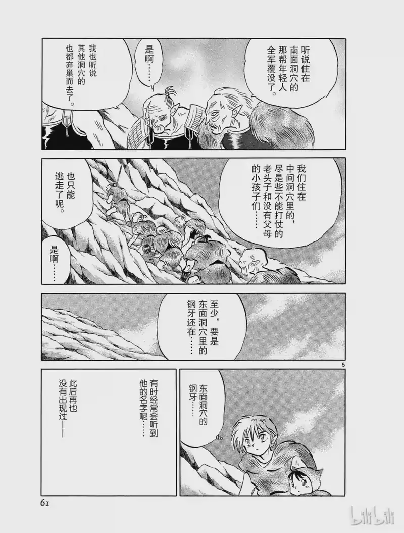 犬夜叉（WIDE版）_h 432 阿灰 第5页