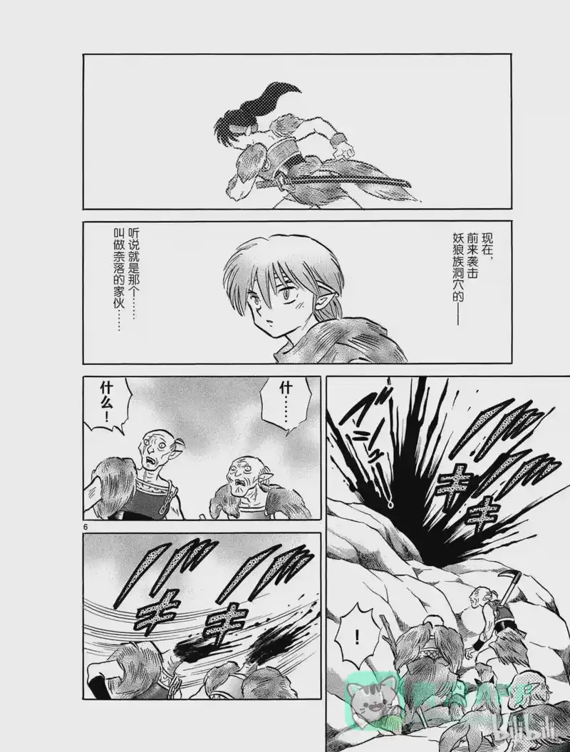 犬夜叉（WIDE版）_h 432 阿灰 第6页