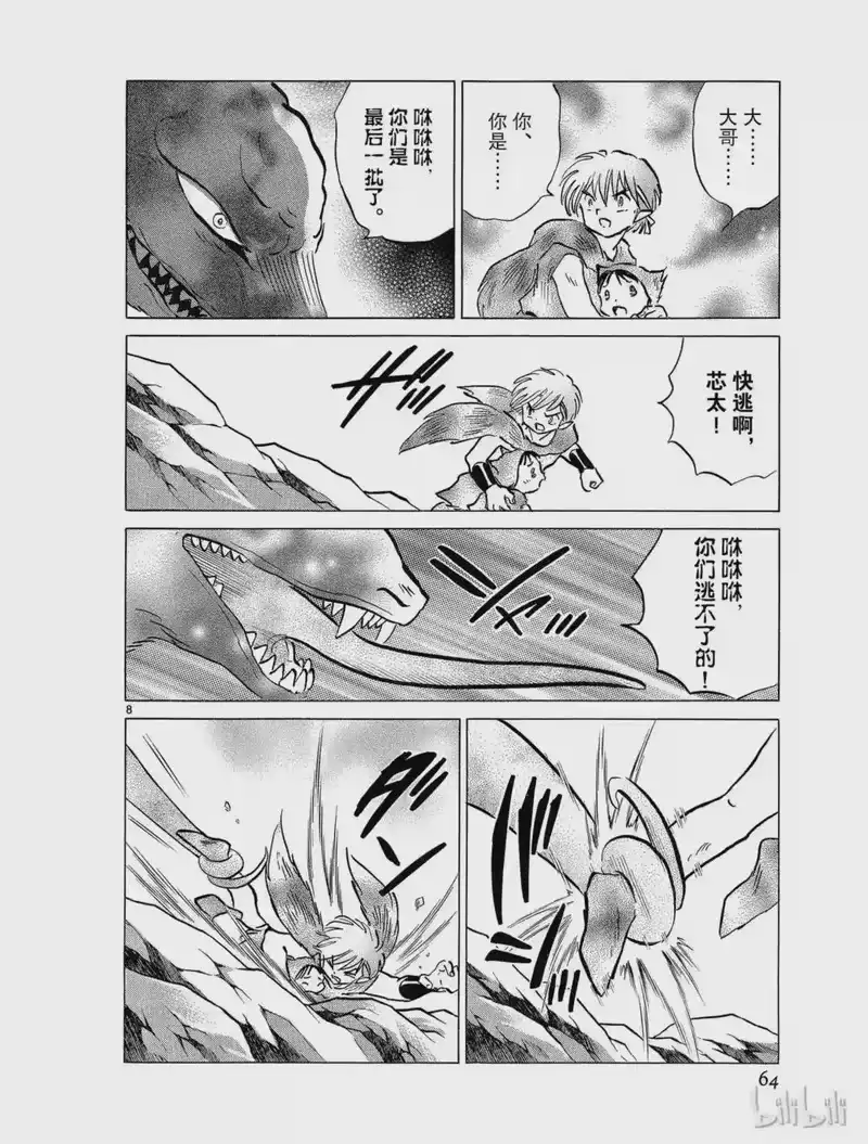 犬夜叉（WIDE版）_h 432 阿灰 第8页
