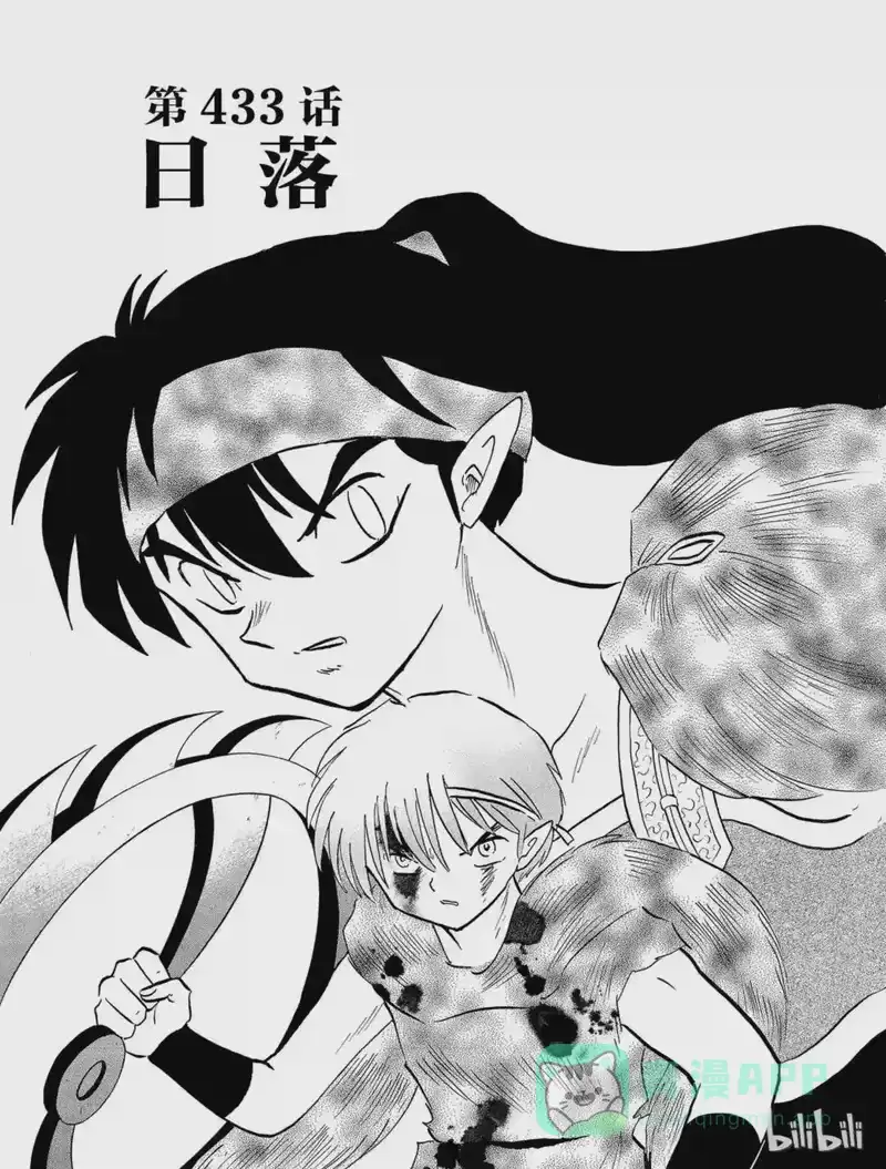 犬夜叉（WIDE版）_h 433 日落 第1页
