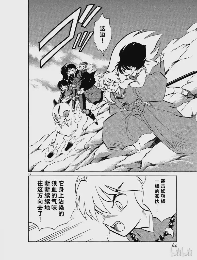 犬夜叉（WIDE版）_h 433 日落 第10页
