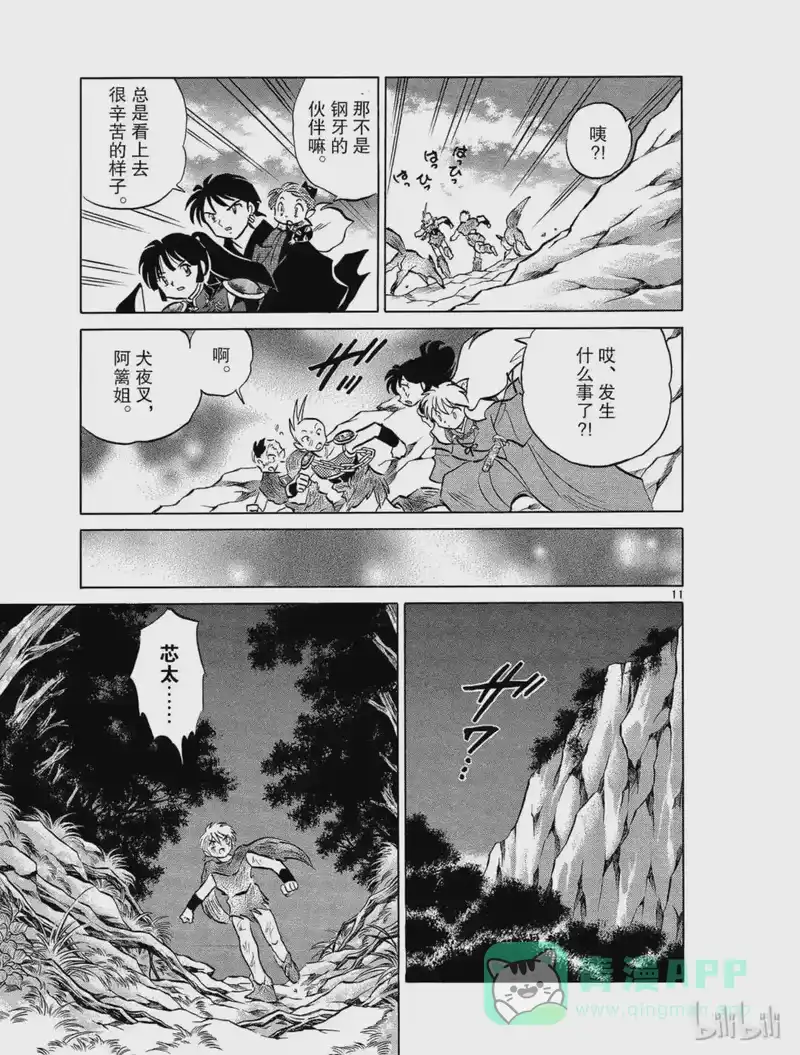 犬夜叉（WIDE版）_h 433 日落 第11页