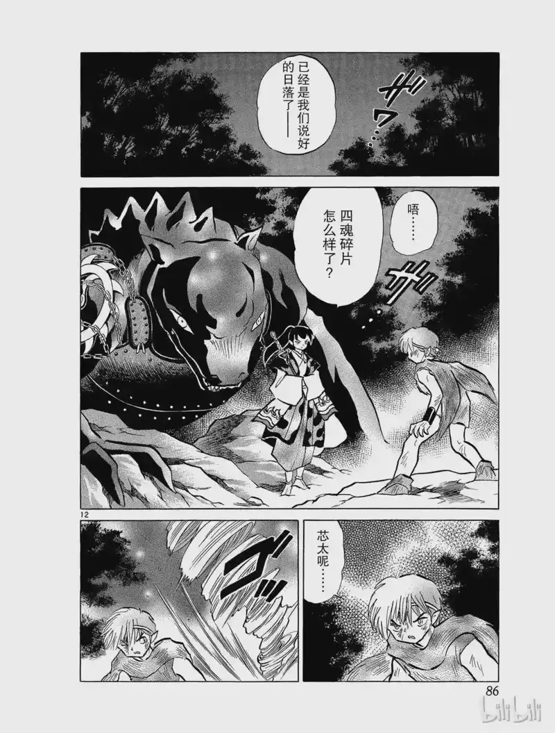 犬夜叉（WIDE版）_h 433 日落 第12页