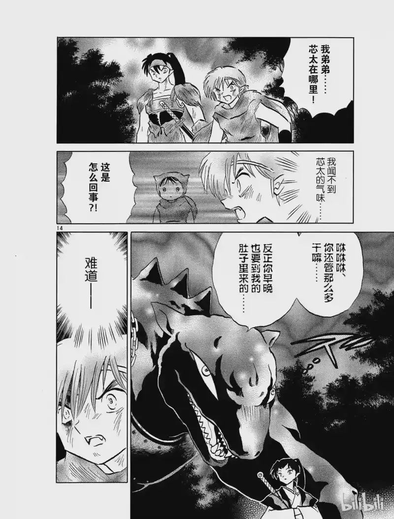 犬夜叉（WIDE版）_h 433 日落 第14页