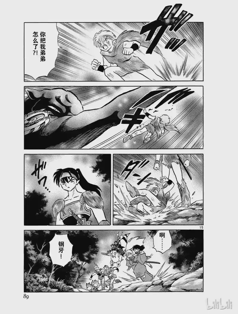 犬夜叉（WIDE版）_h 433 日落 第15页