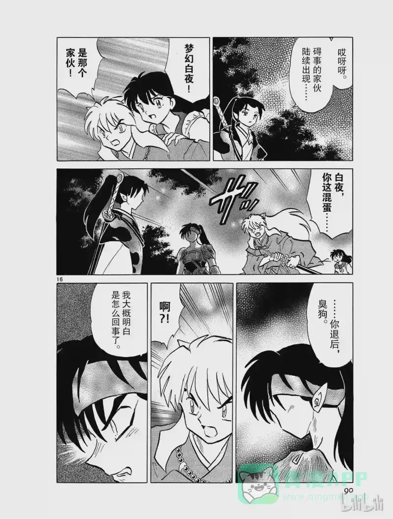 犬夜叉（WIDE版）_h 433 日落 第16页