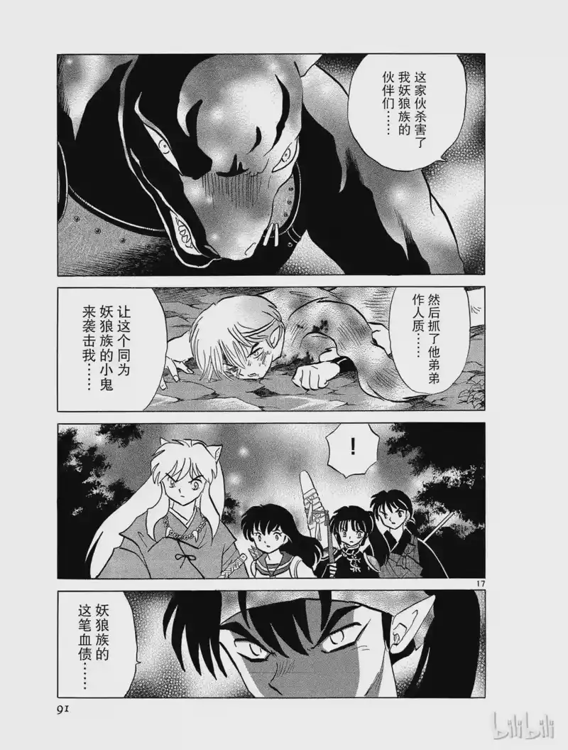 犬夜叉（WIDE版）_h 433 日落 第17页