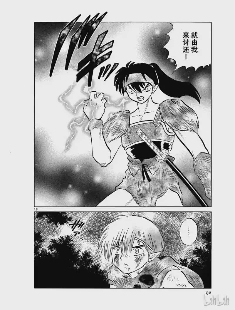 犬夜叉（WIDE版）_h 433 日落 第18页