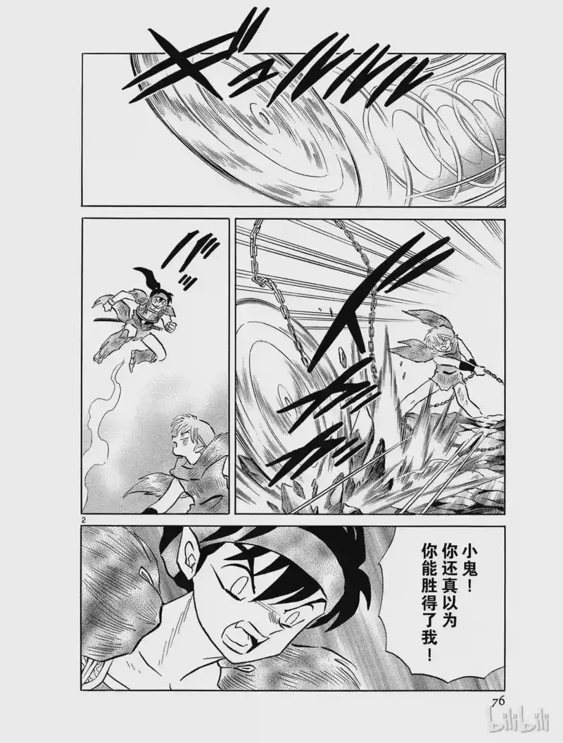 犬夜叉（WIDE版）_h 433 日落 第2页