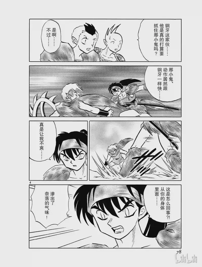 犬夜叉（WIDE版）_h 433 日落 第4页