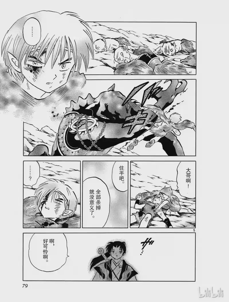犬夜叉（WIDE版）_h 433 日落 第5页