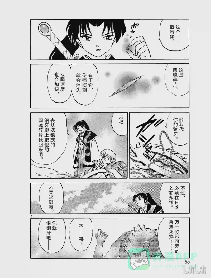犬夜叉（WIDE版）_h 433 日落 第6页