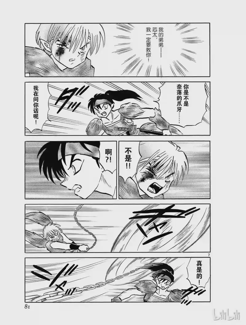 犬夜叉（WIDE版）_h 433 日落 第7页