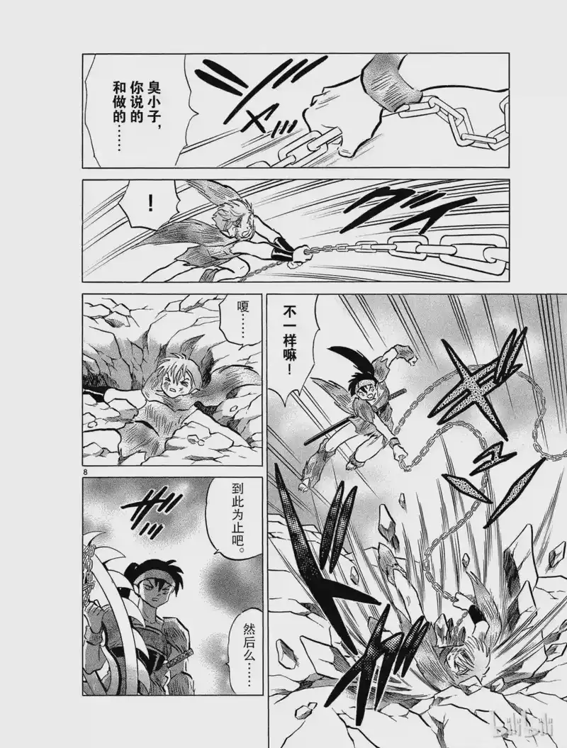 犬夜叉（WIDE版）_h 433 日落 第8页