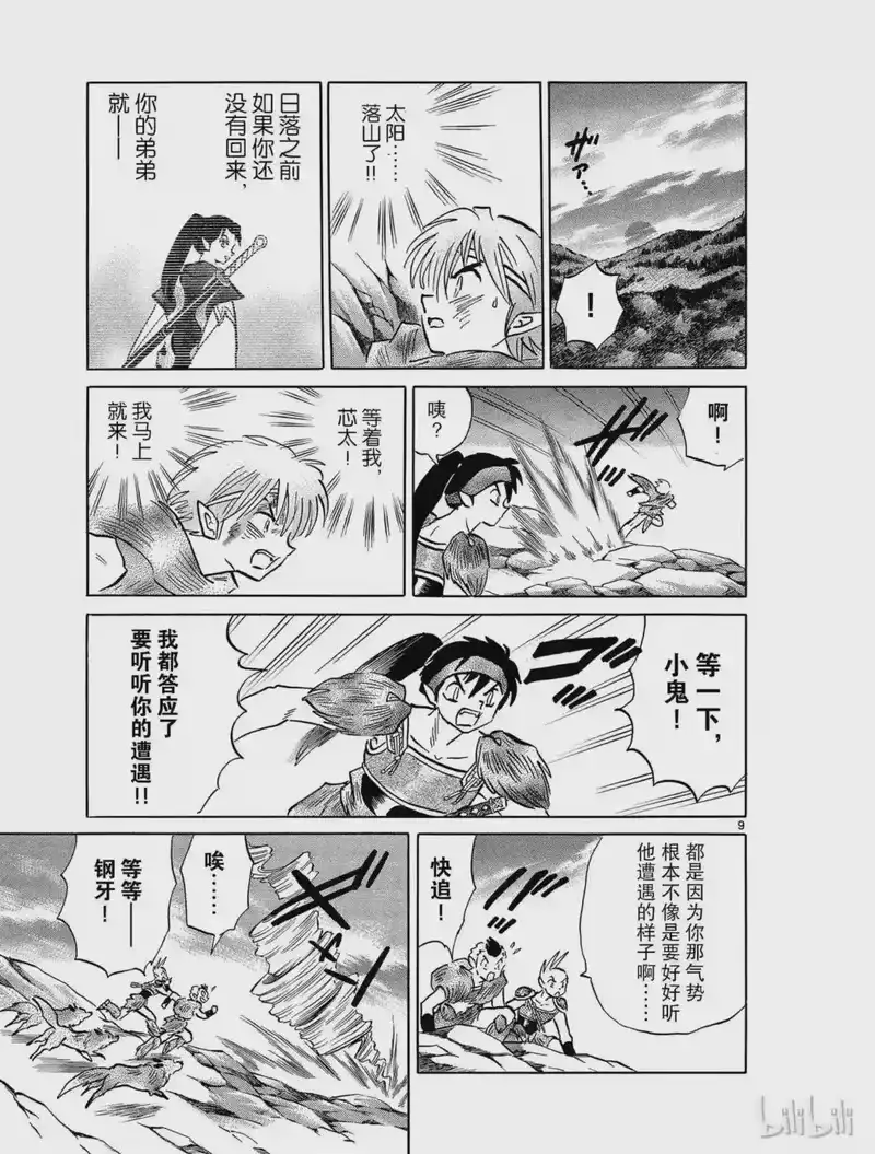 犬夜叉（WIDE版）_h 433 日落 第9页