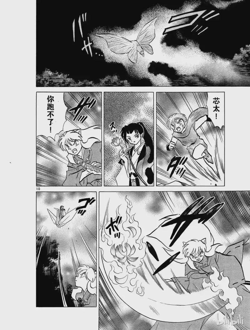 犬夜叉（WIDE版）_h 434 五雷指的威力 第10页