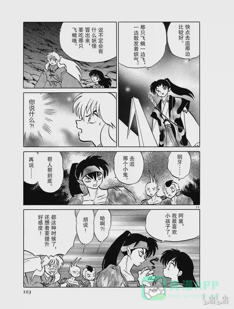 犬夜叉（WIDE版）_h 434 五雷指的威力 第11页