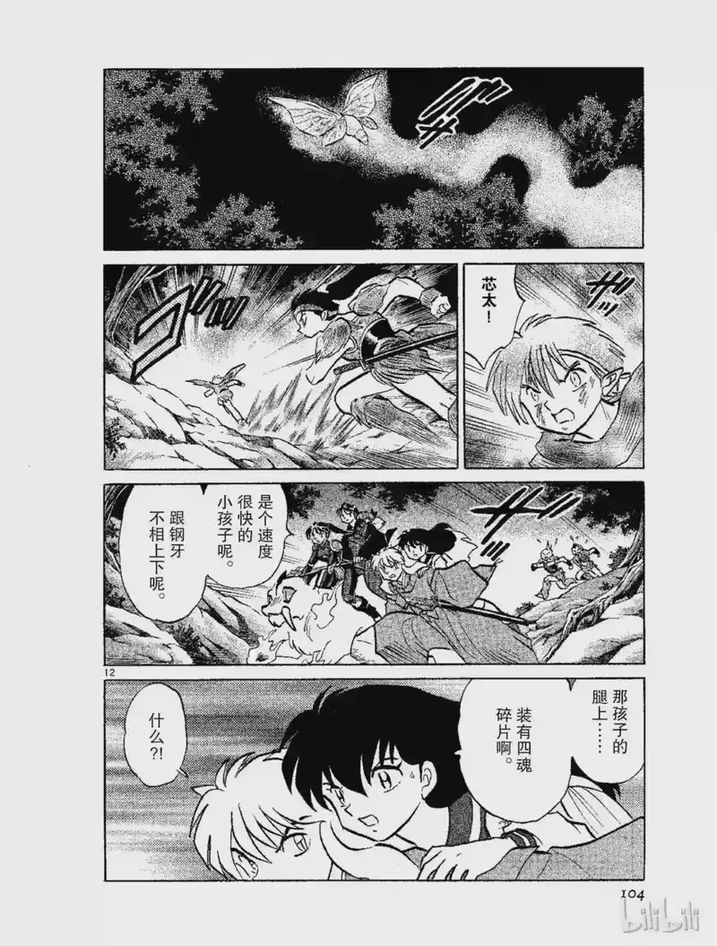 犬夜叉（WIDE版）_h 434 五雷指的威力 第12页