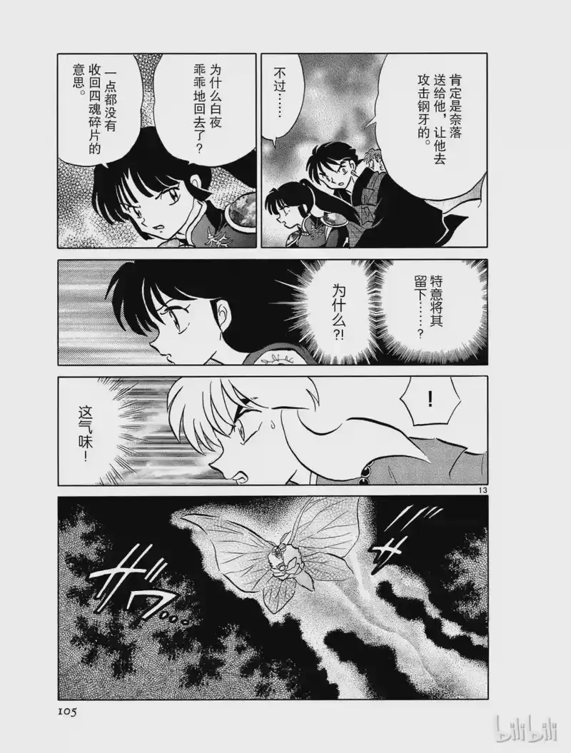犬夜叉（WIDE版）_h 434 五雷指的威力 第13页