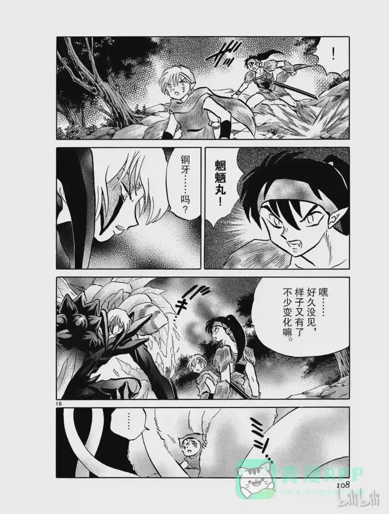 犬夜叉（WIDE版）_h 434 五雷指的威力 第16页