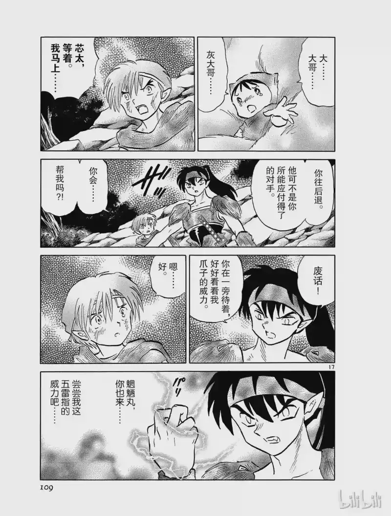 犬夜叉（WIDE版）_h 434 五雷指的威力 第17页