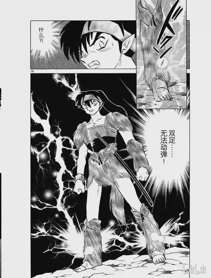 犬夜叉（WIDE版）_h 434 五雷指的威力 第18页