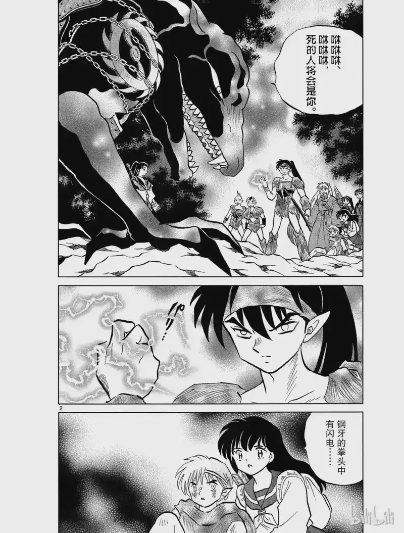 犬夜叉（WIDE版）_h 434 五雷指的威力 第2页