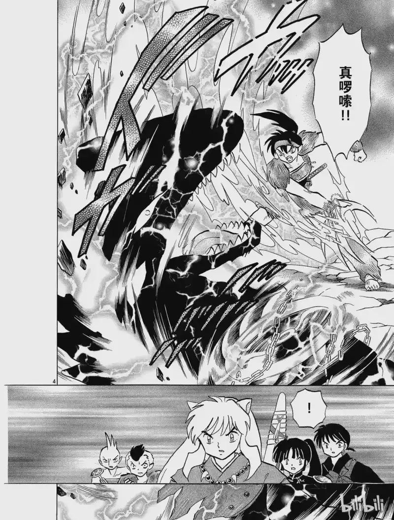犬夜叉（WIDE版）_h 434 五雷指的威力 第4页