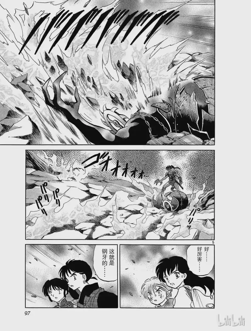 犬夜叉（WIDE版）_h 434 五雷指的威力 第5页