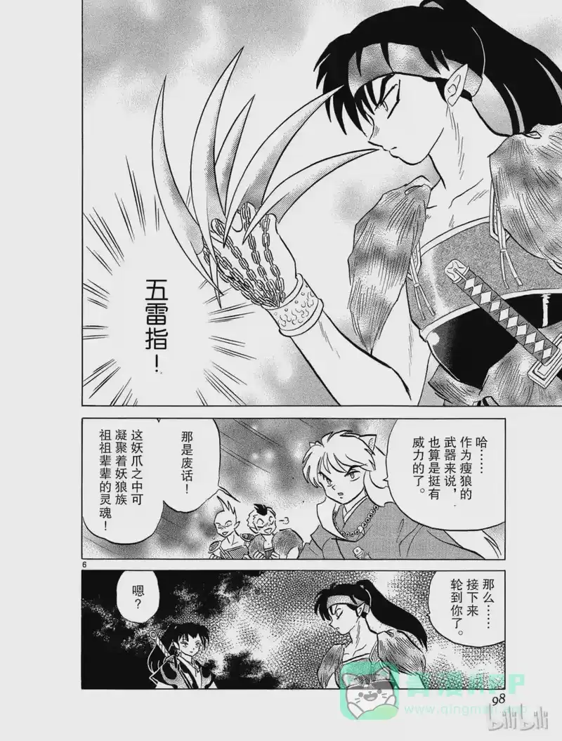 犬夜叉（WIDE版）_h 434 五雷指的威力 第6页