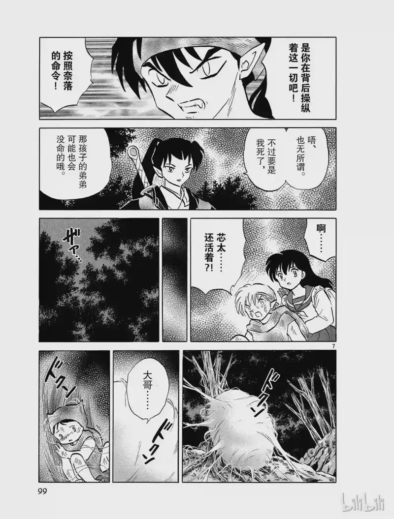 犬夜叉（WIDE版）_h 434 五雷指的威力 第7页