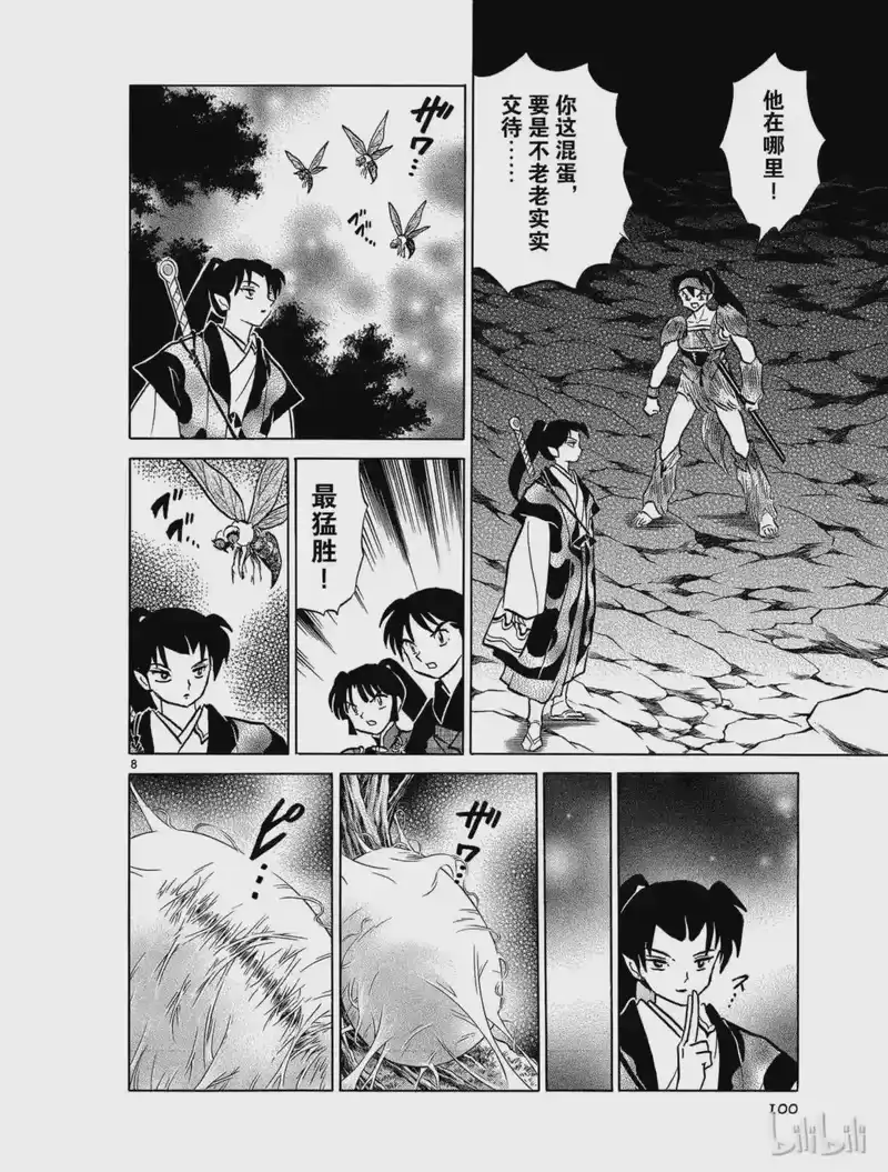 犬夜叉（WIDE版）_h 434 五雷指的威力 第8页