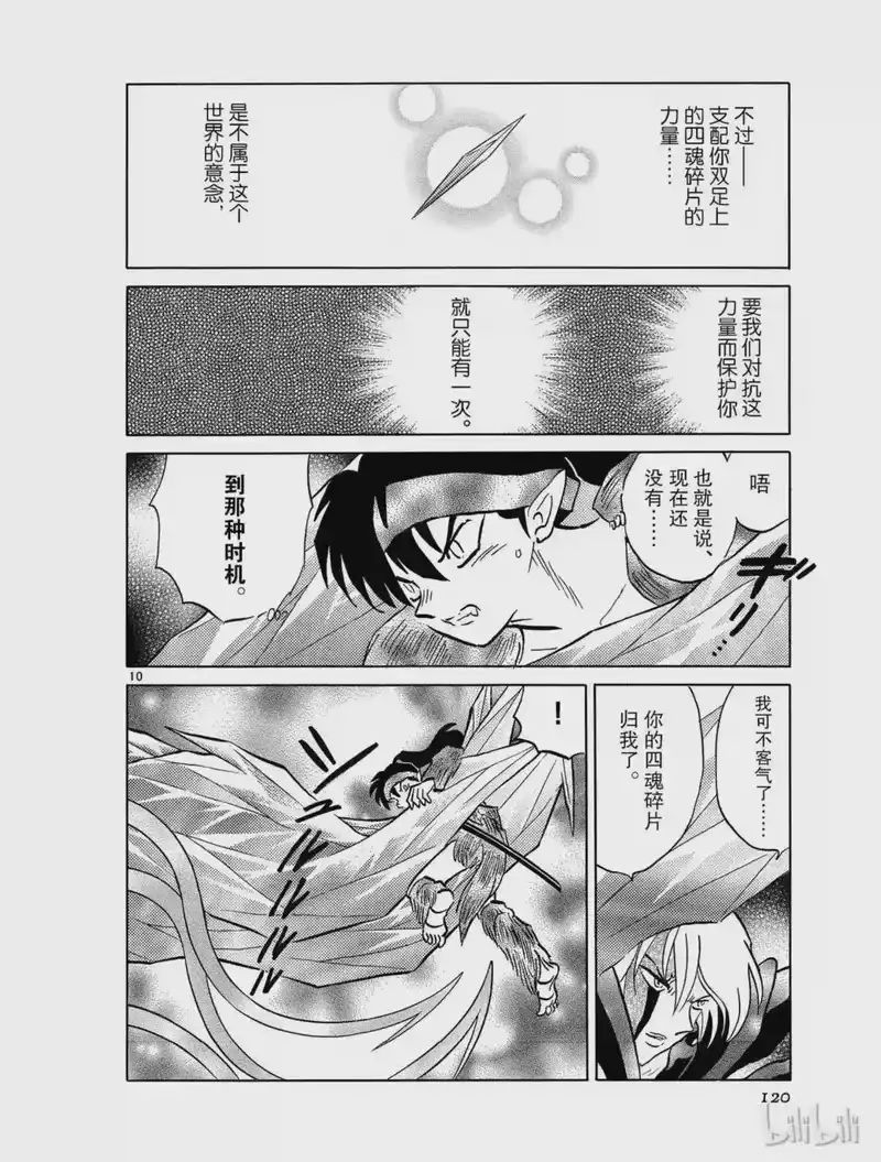 犬夜叉（WIDE版）_h 435 翠子的意念 第10页
