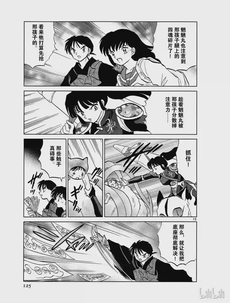 犬夜叉（WIDE版）_h 435 翠子的意念 第15页