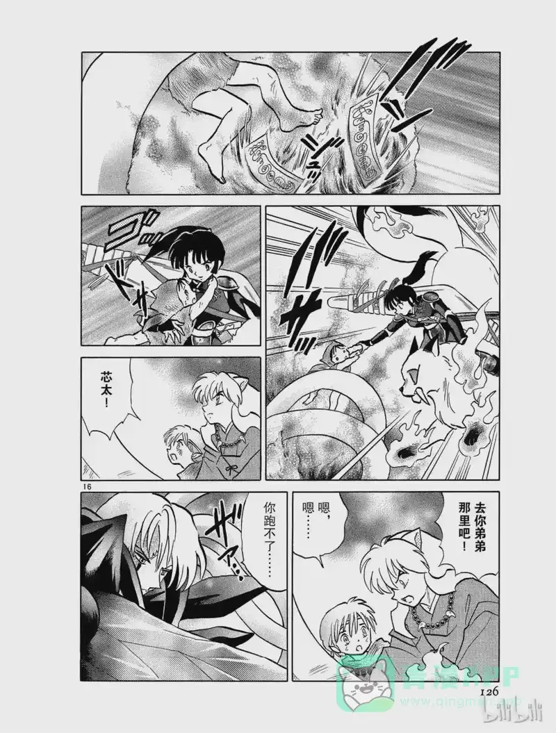 犬夜叉（WIDE版）_h 435 翠子的意念 第16页