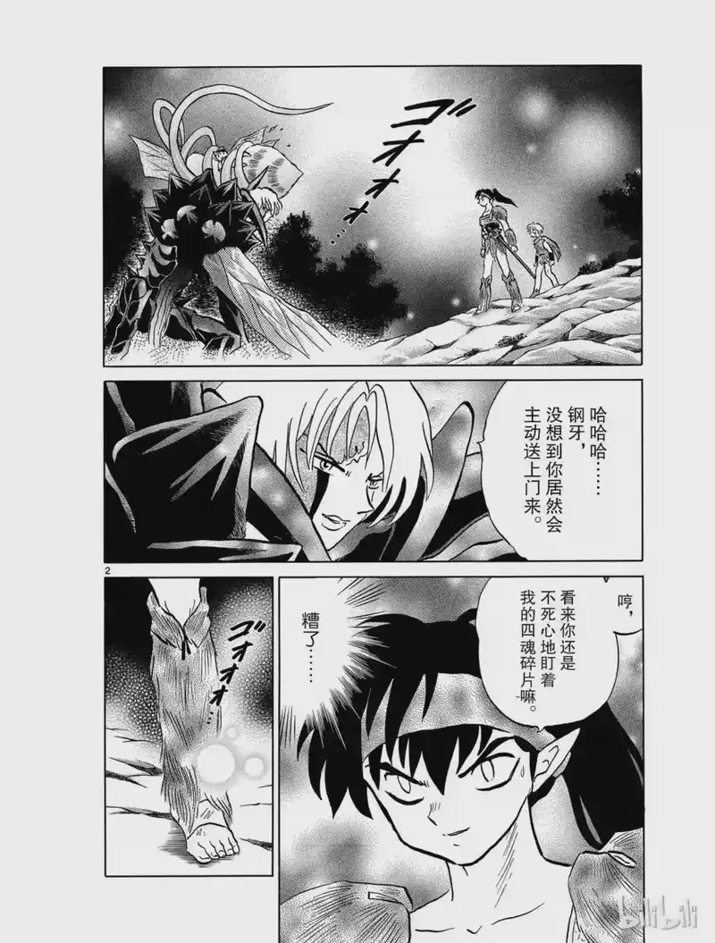 犬夜叉（WIDE版）_h 435 翠子的意念 第2页