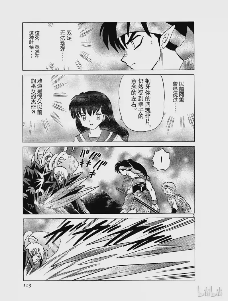 犬夜叉（WIDE版）_h 435 翠子的意念 第3页