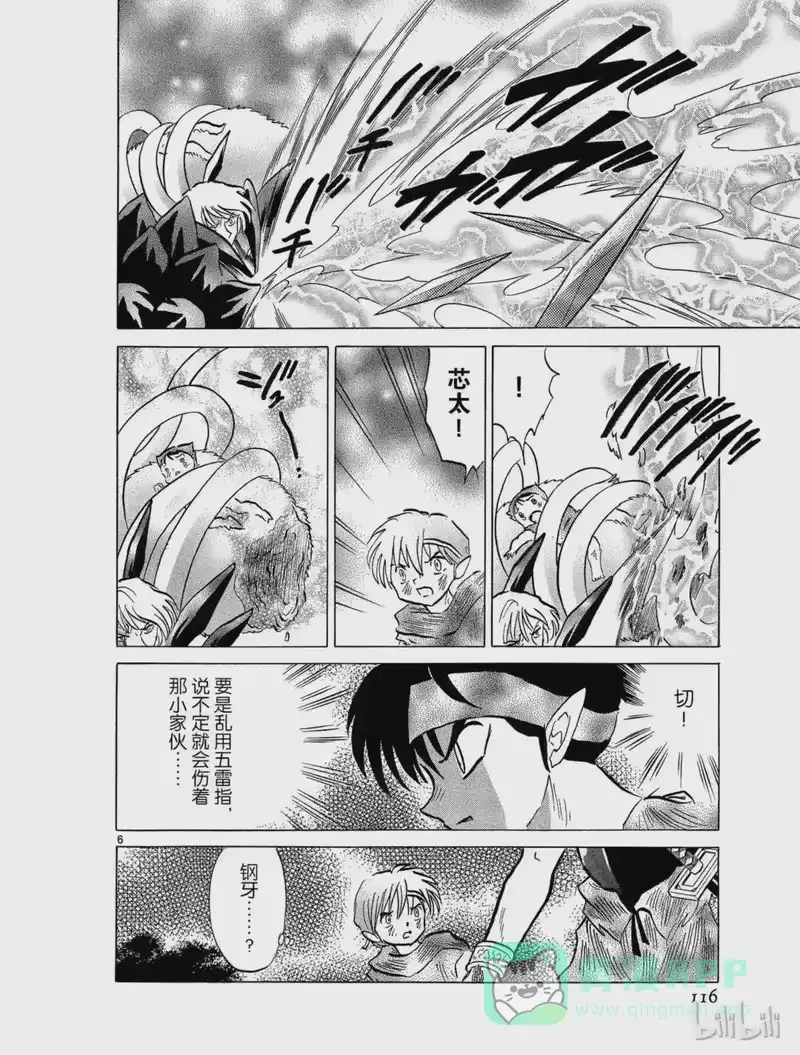 犬夜叉（WIDE版）_h 435 翠子的意念 第6页