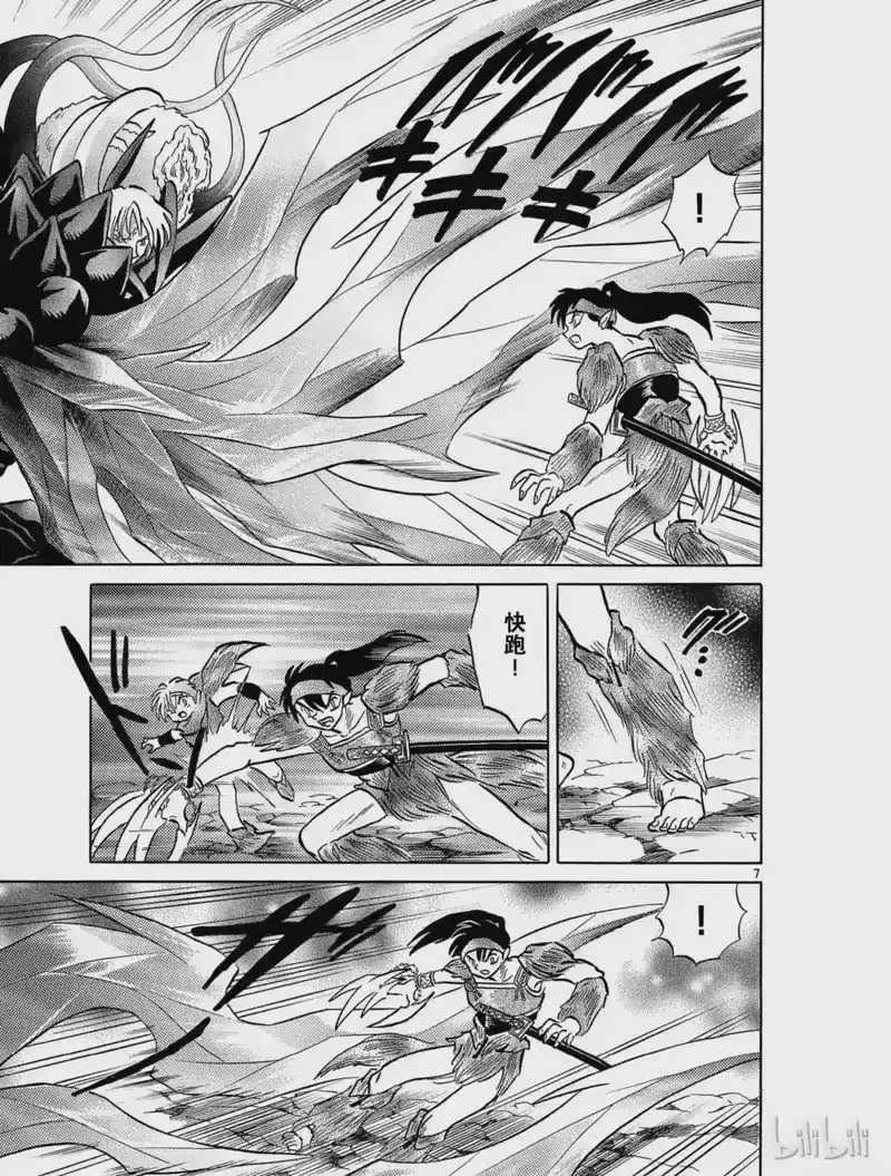 犬夜叉（WIDE版）_h 435 翠子的意念 第7页