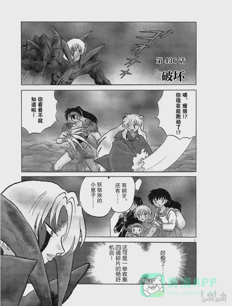 犬夜叉（WIDE版）_h 436 破坏 第1页