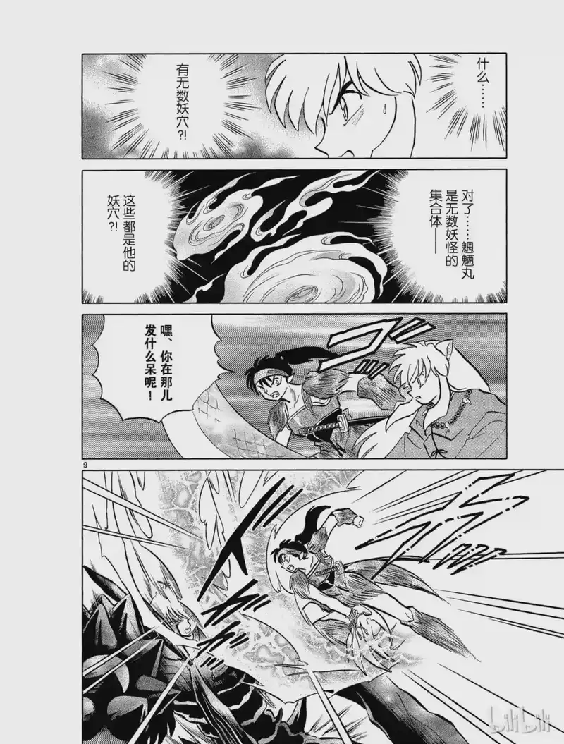 犬夜叉（WIDE版）_h 436 破坏 第10页