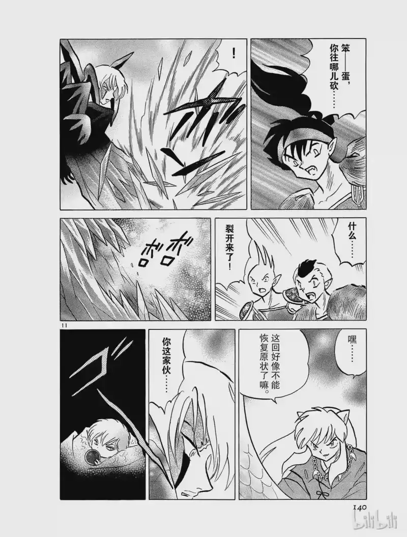 犬夜叉（WIDE版）_h 436 破坏 第12页