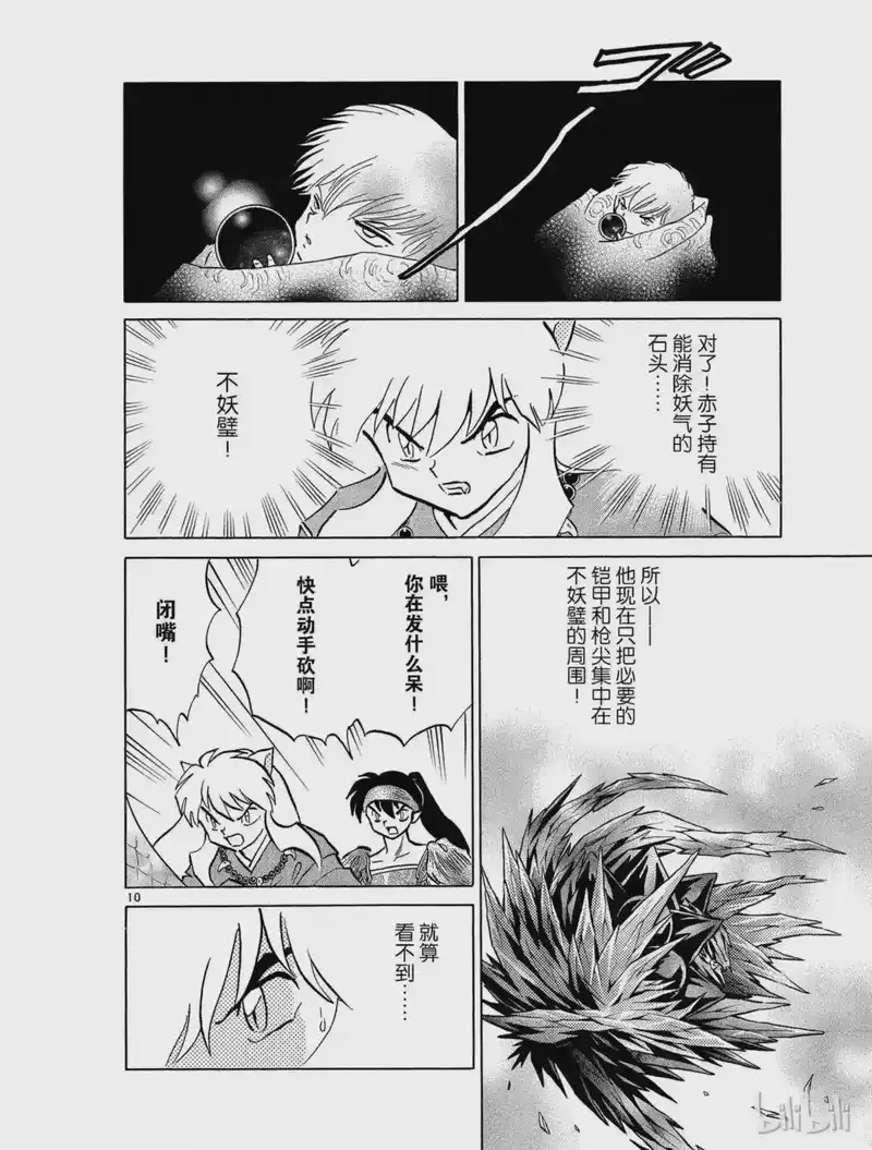 犬夜叉（WIDE版）_h 437 看不见的妖穴 第10页
