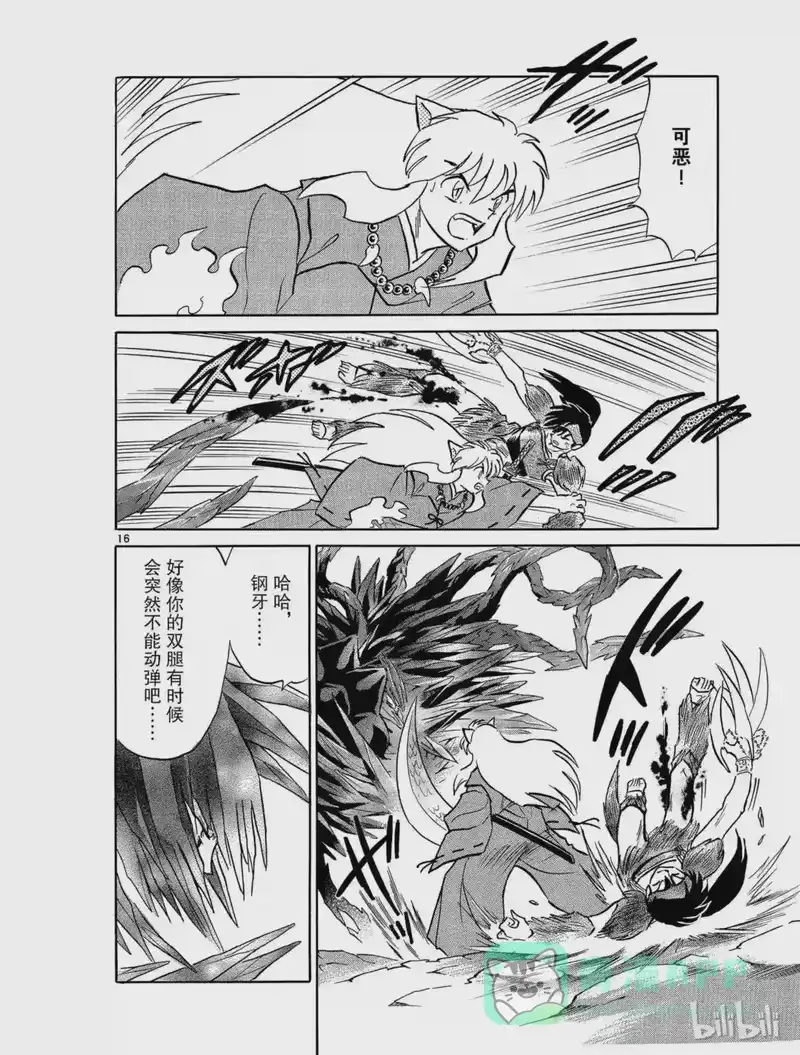 犬夜叉（WIDE版）_h 437 看不见的妖穴 第16页