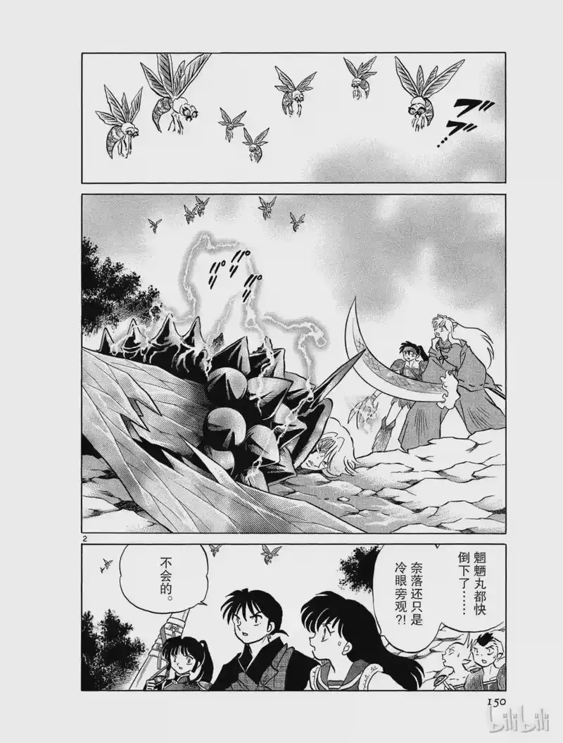 犬夜叉（WIDE版）_h 437 看不见的妖穴 第2页